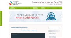 Desktop Screenshot of pomogu-s-kompom.ru