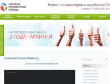 Tablet Screenshot of pomogu-s-kompom.ru